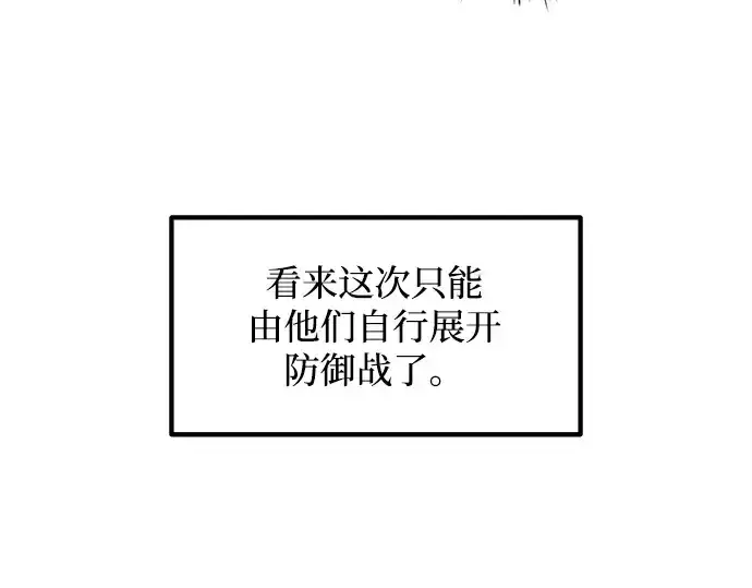 漫画《成为塔防游戏里的暴君》第140话第9张图