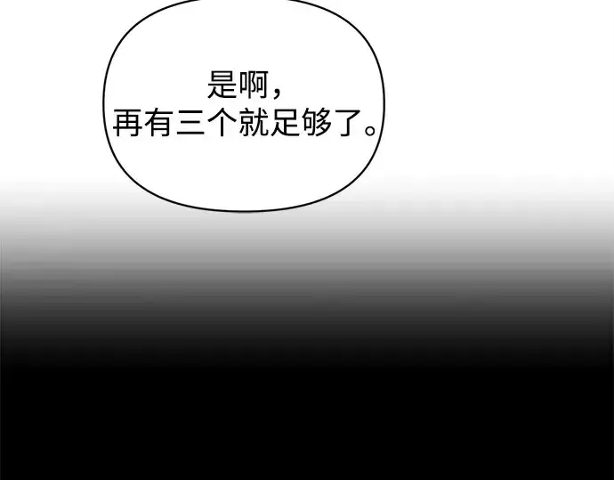 漫画《成为塔防游戏里的暴君》第140话第91张图