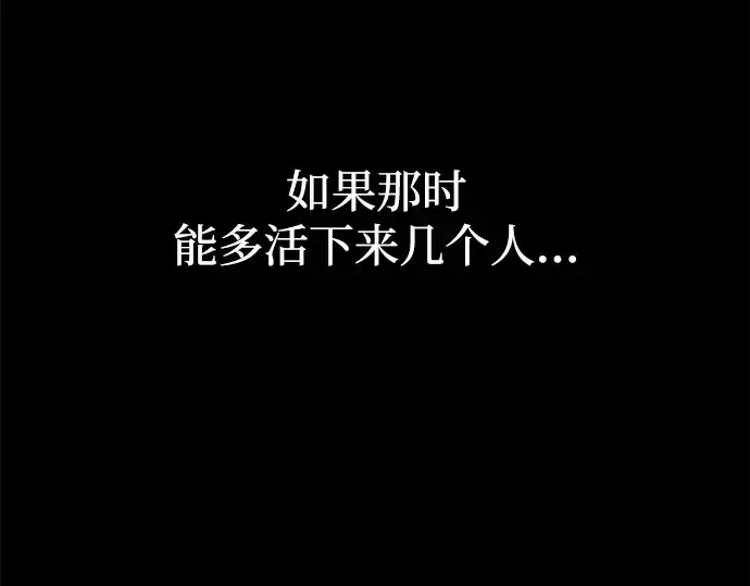 漫画《成为塔防游戏里的暴君》第140话第94张图
