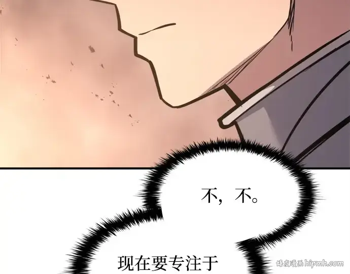 漫画《成为塔防游戏里的暴君》第140话第96张图