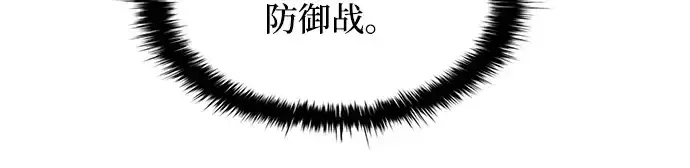 漫画《成为塔防游戏里的暴君》第140话第97张图