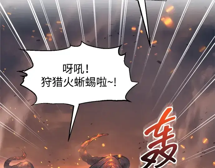 漫画《成为塔防游戏里的暴君》第140话第99张图