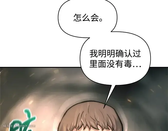 漫画《成为塔防游戏里的暴君》第141话第104张图