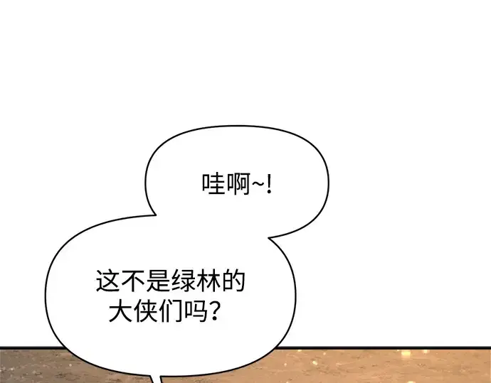 漫画《成为塔防游戏里的暴君》第141话第139张图