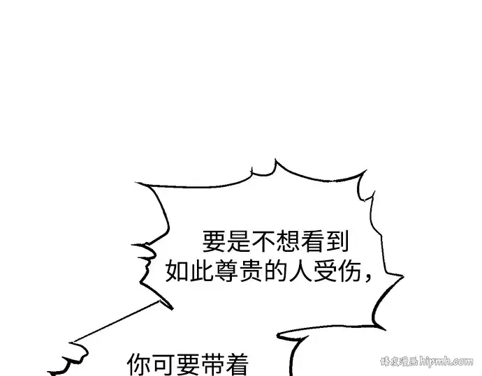 漫画《成为塔防游戏里的暴君》第141话第216张图