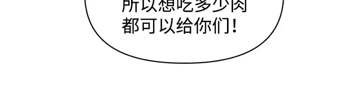 漫画《成为塔防游戏里的暴君》第141话第260张图