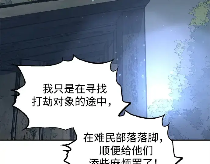 漫画《成为塔防游戏里的暴君》第142话第10张图