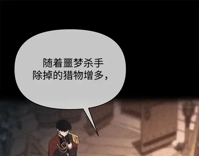 漫画《成为塔防游戏里的暴君》第142话第101张图