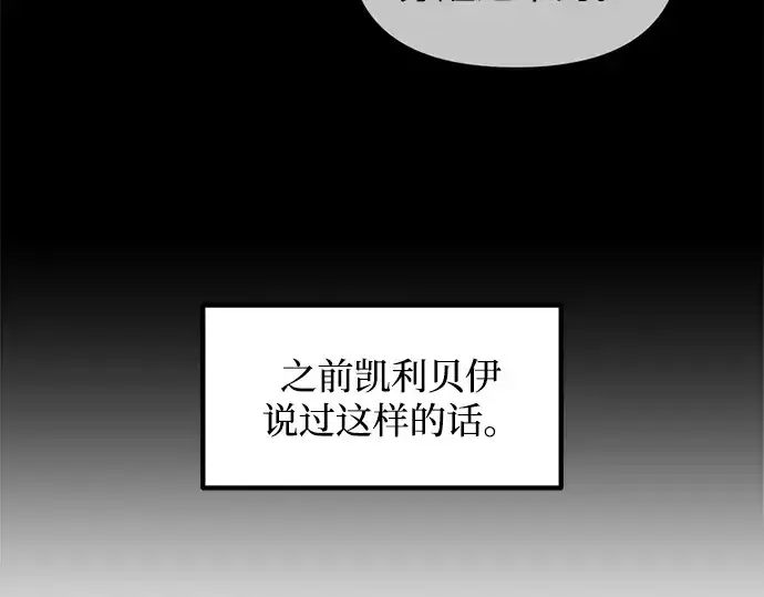 漫画《成为塔防游戏里的暴君》第142话第103张图