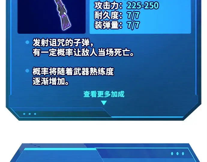 漫画《成为塔防游戏里的暴君》第142话第105张图