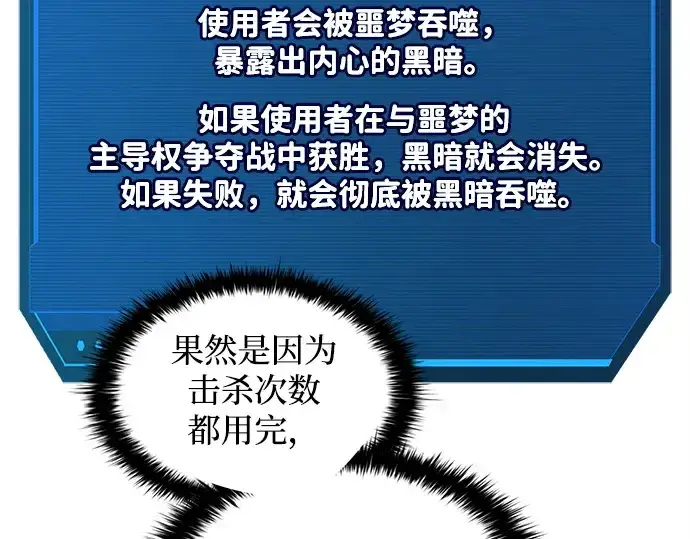 漫画《成为塔防游戏里的暴君》第142话第107张图