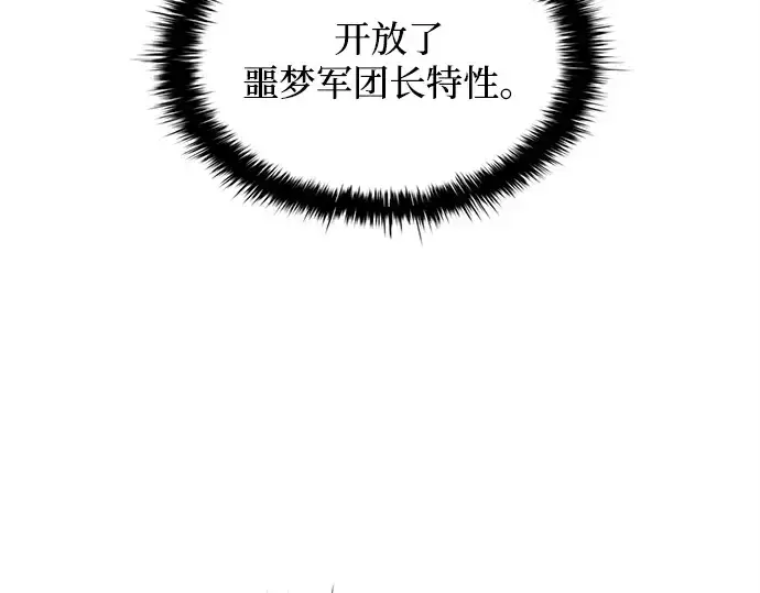 漫画《成为塔防游戏里的暴君》第142话第108张图