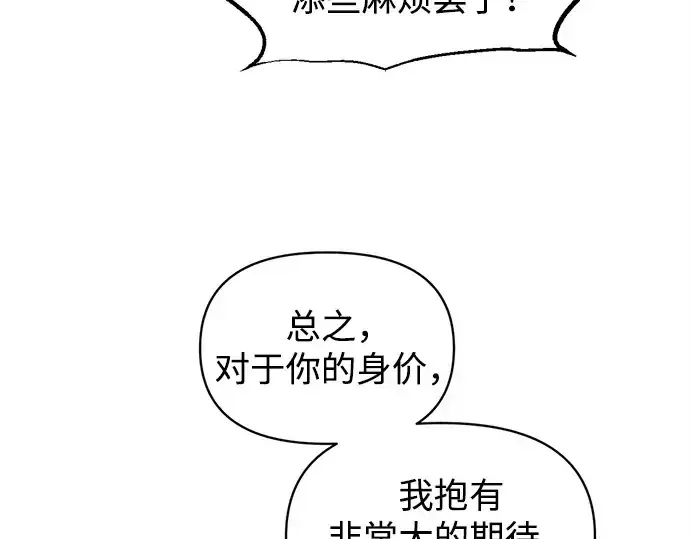 漫画《成为塔防游戏里的暴君》第142话第11张图