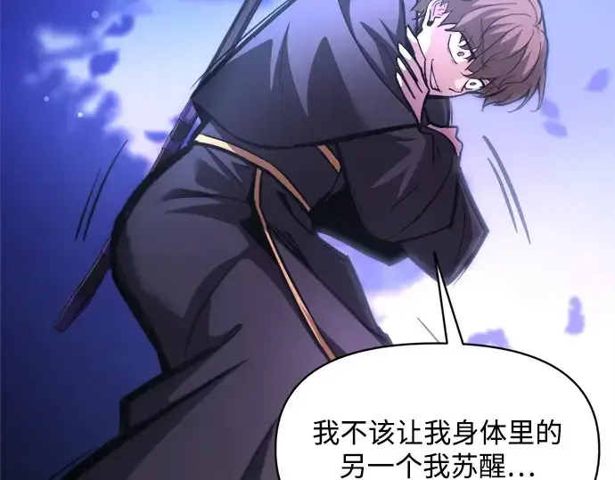 漫画《成为塔防游戏里的暴君》第142话第110张图