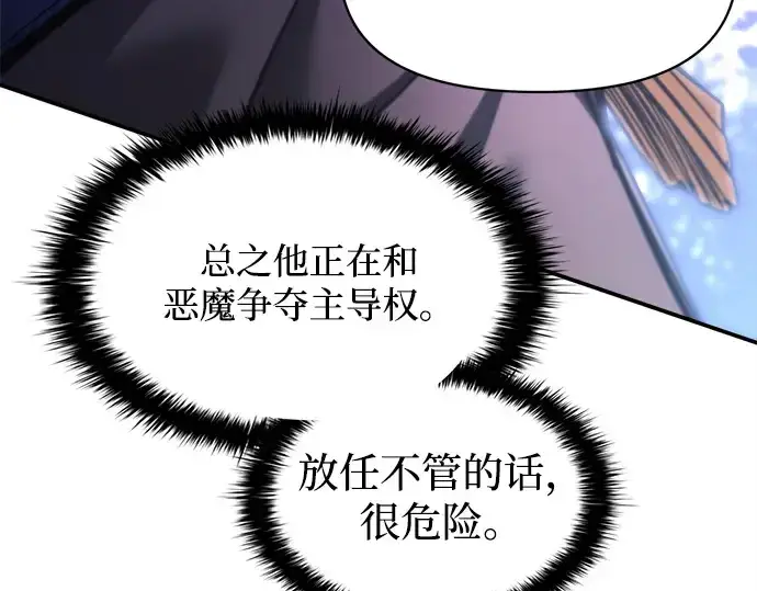 漫画《成为塔防游戏里的暴君》第142话第111张图