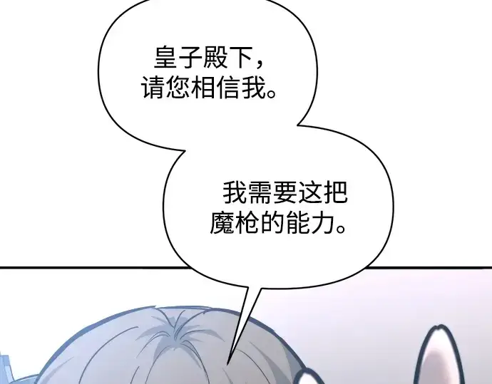 漫画《成为塔防游戏里的暴君》第142话第116张图