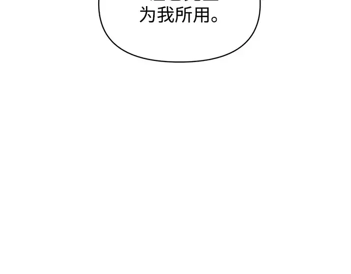 漫画《成为塔防游戏里的暴君》第142话第119张图