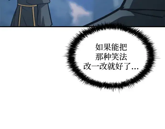 漫画《成为塔防游戏里的暴君》第142话第123张图