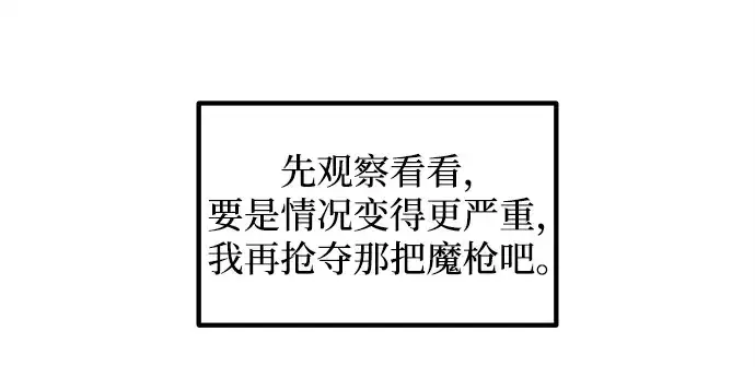 漫画《成为塔防游戏里的暴君》第142话第124张图