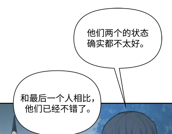 漫画《成为塔防游戏里的暴君》第142话第125张图