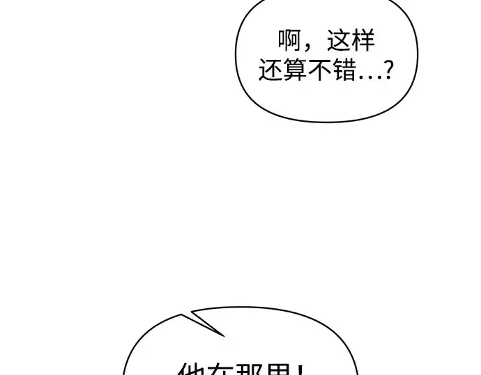 漫画《成为塔防游戏里的暴君》第142话第127张图