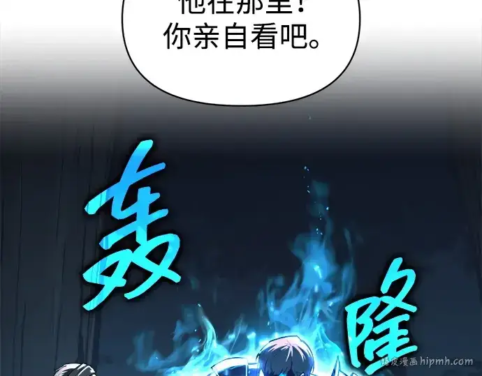 漫画《成为塔防游戏里的暴君》第142话第128张图