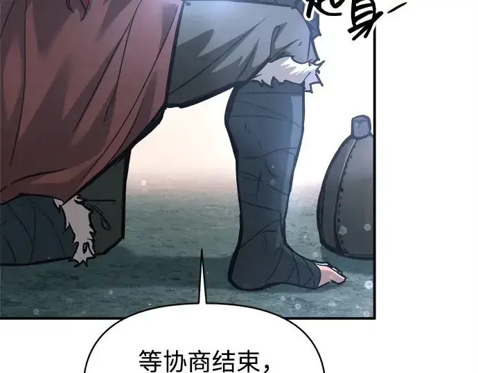 漫画《成为塔防游戏里的暴君》第142话第13张图