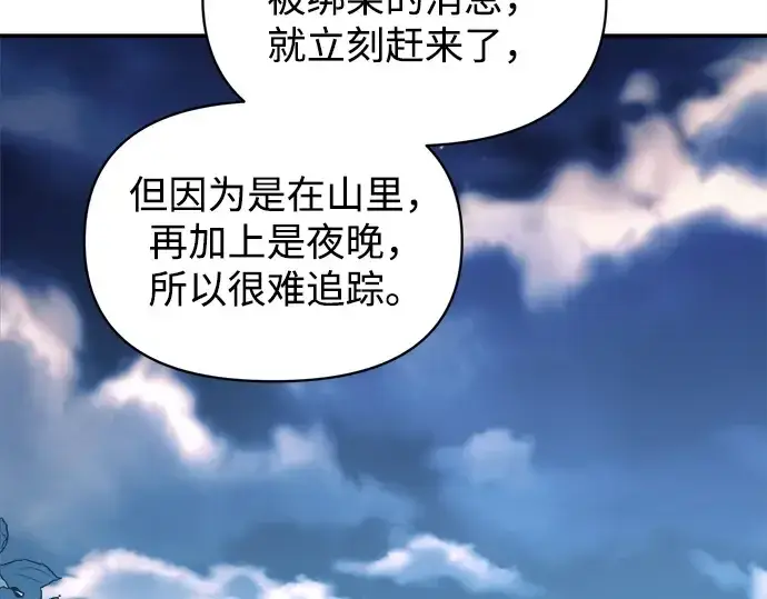 漫画《成为塔防游戏里的暴君》第142话第133张图