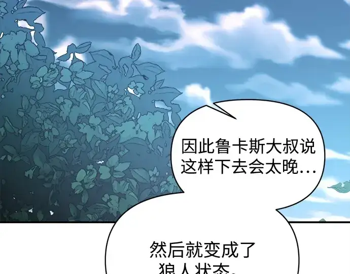 漫画《成为塔防游戏里的暴君》第142话第134张图