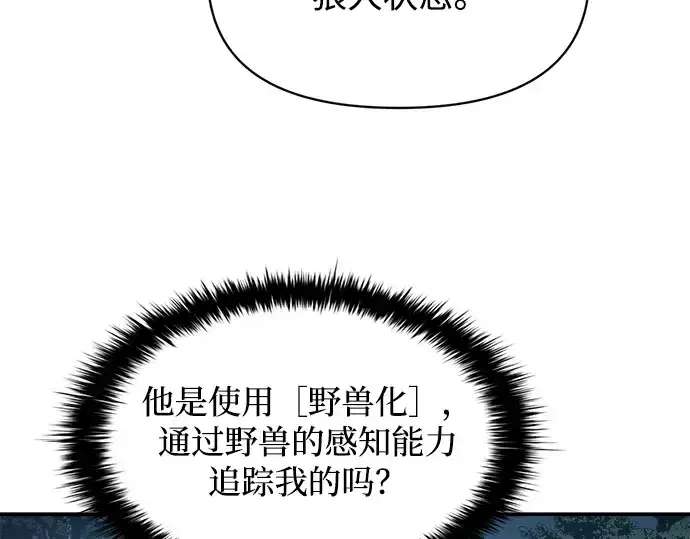 漫画《成为塔防游戏里的暴君》第142话第135张图