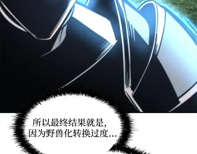 漫画《成为塔防游戏里的暴君》第142话第137张图