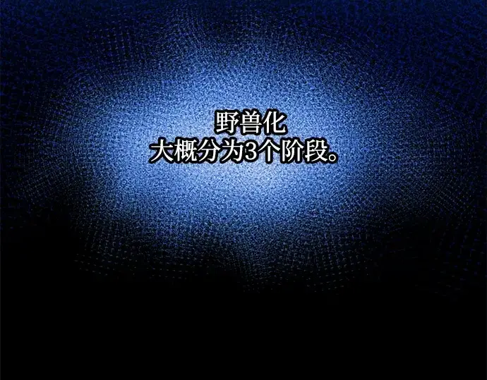 漫画《成为塔防游戏里的暴君》第142话第139张图