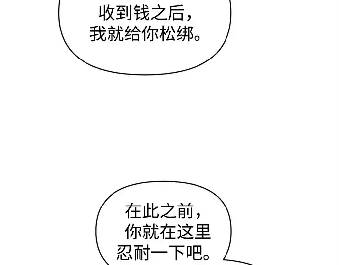 漫画《成为塔防游戏里的暴君》第142话第14张图