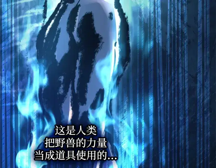 漫画《成为塔防游戏里的暴君》第142话第141张图
