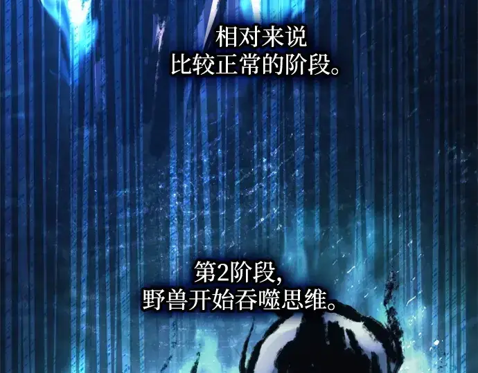漫画《成为塔防游戏里的暴君》第142话第142张图