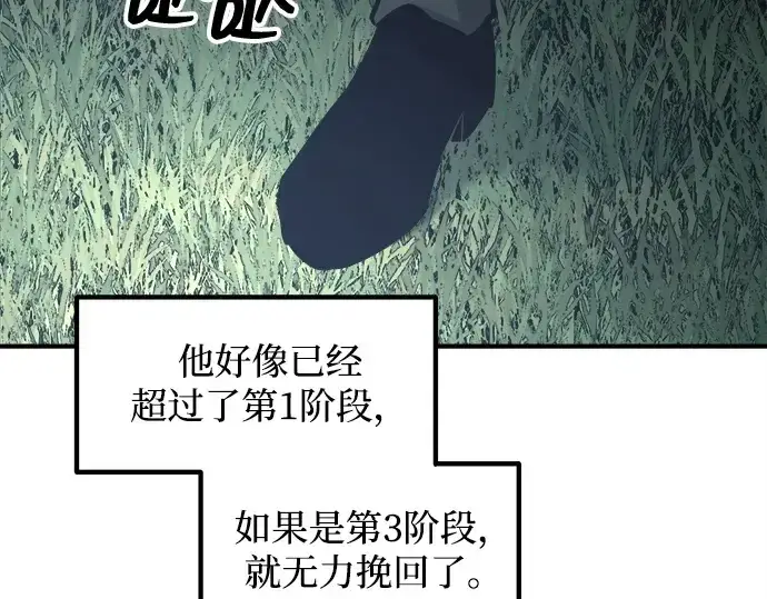 漫画《成为塔防游戏里的暴君》第142话第150张图