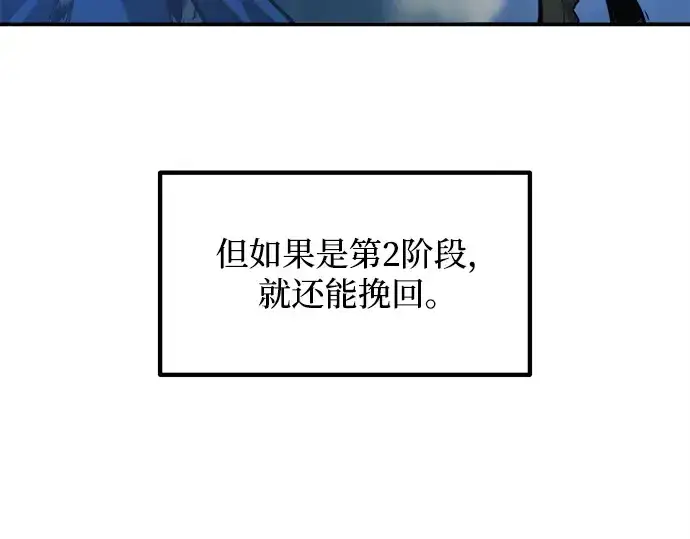 漫画《成为塔防游戏里的暴君》第142话第154张图