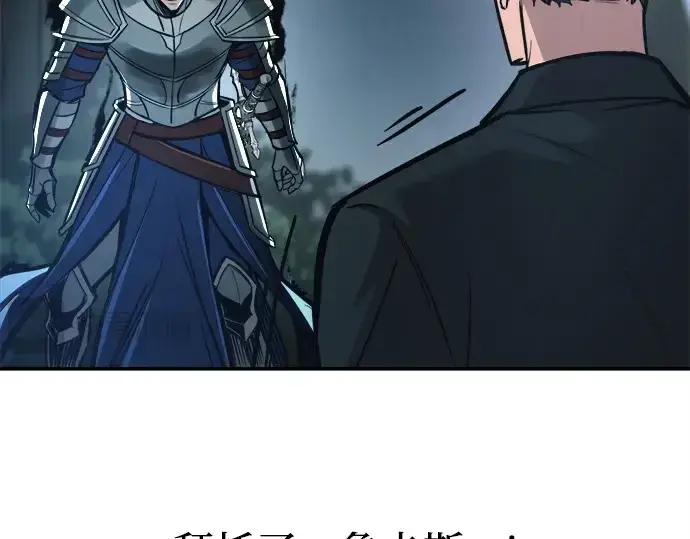 漫画《成为塔防游戏里的暴君》第142话第156张图
