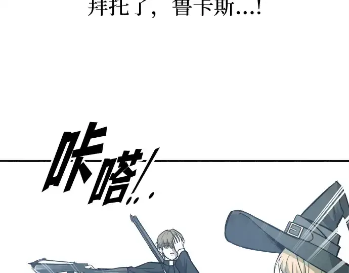 漫画《成为塔防游戏里的暴君》第142话第157张图