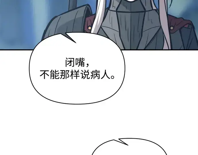 漫画《成为塔防游戏里的暴君》第142话第166张图