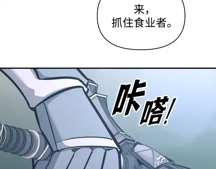 漫画《成为塔防游戏里的暴君》第142话第167张图