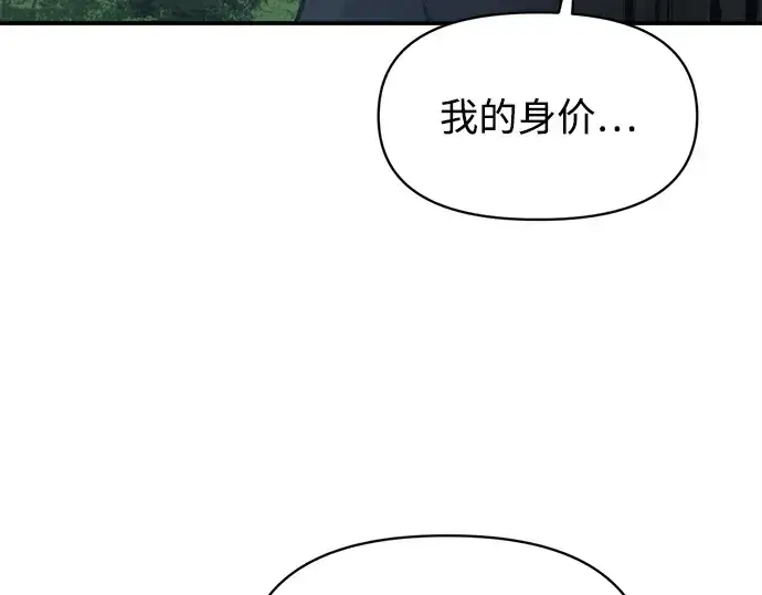 漫画《成为塔防游戏里的暴君》第142话第17张图
