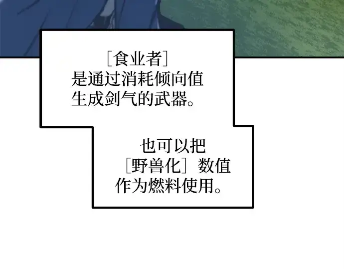 漫画《成为塔防游戏里的暴君》第142话第171张图
