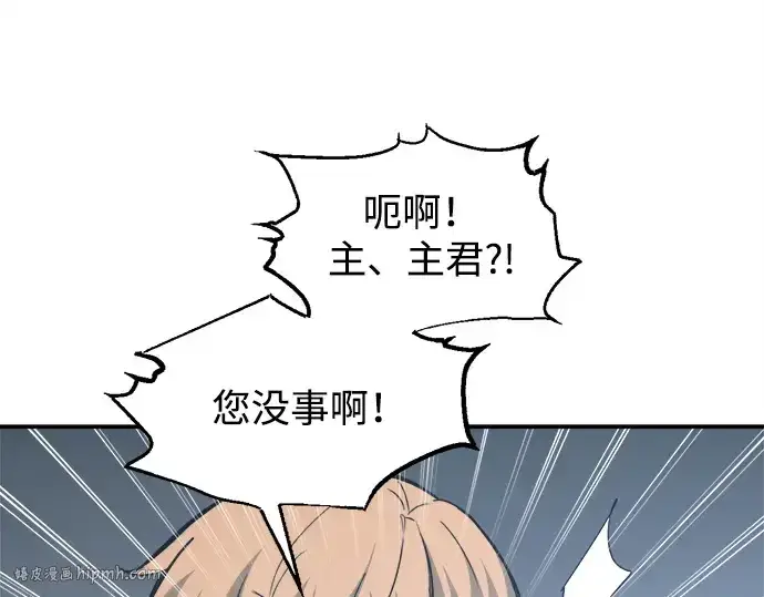 漫画《成为塔防游戏里的暴君》第142话第176张图