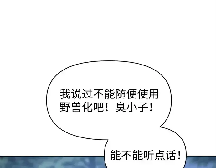 漫画《成为塔防游戏里的暴君》第142话第179张图
