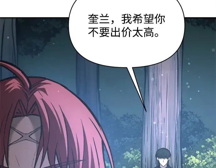 漫画《成为塔防游戏里的暴君》第142话第18张图