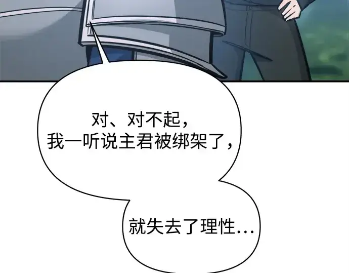 漫画《成为塔防游戏里的暴君》第142话第181张图