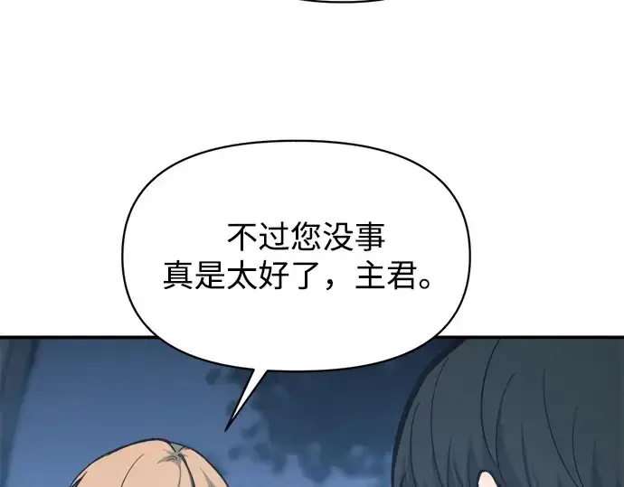 漫画《成为塔防游戏里的暴君》第142话第182张图
