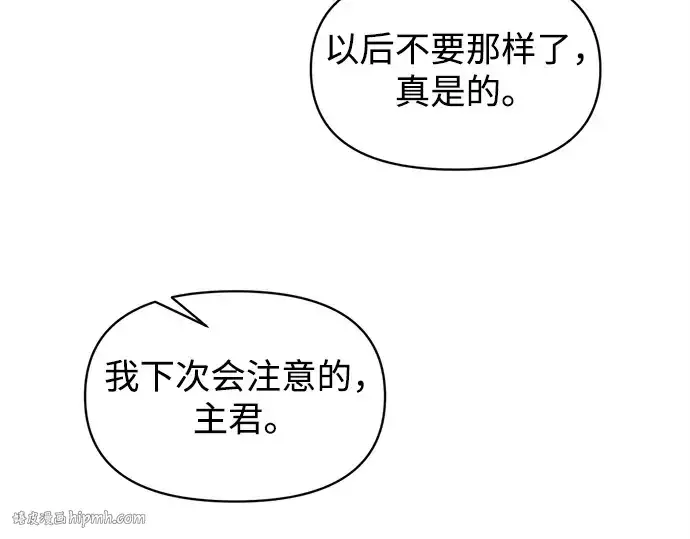 漫画《成为塔防游戏里的暴君》第142话第184张图