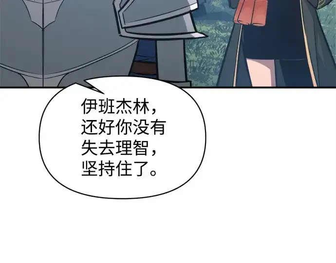 漫画《成为塔防游戏里的暴君》第142话第187张图